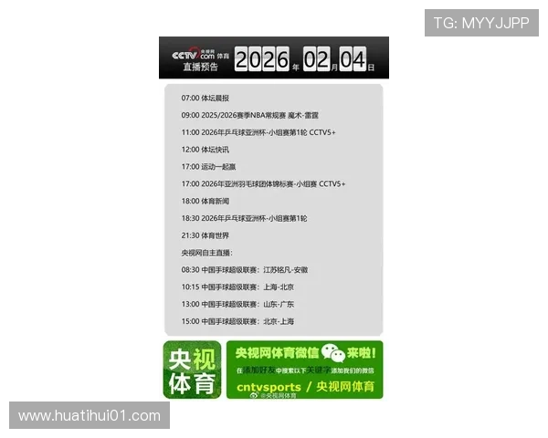 华体会体育在线登陆最新动态，持续跟踪平台更新与体育赛事新闻一手掌握