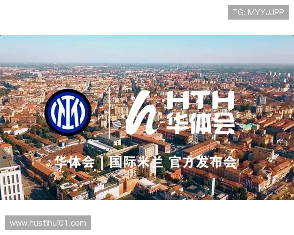 华体会平台网赞助的国米助力意甲豪门再创辉煌
