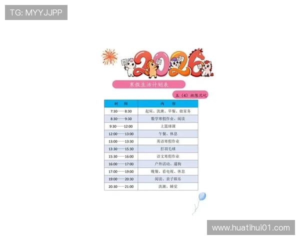 华体会最新活动安排公告让用户第一时间掌握丰富多彩的体育活动