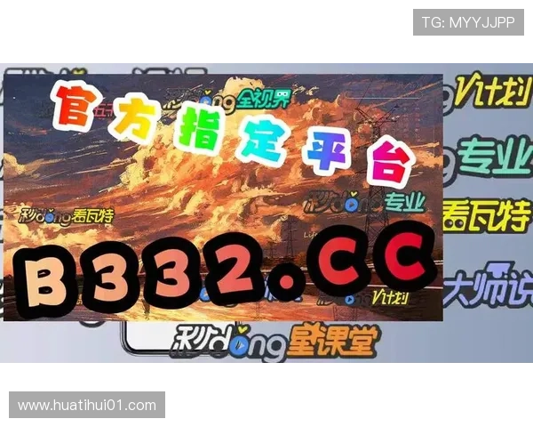 华体会旗舰厅注册平台安全可靠，快速便捷的游戏体验推荐