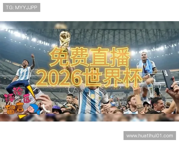 2026年世界杯捷克VS南非比赛官方直播渠道汇总与观看攻略