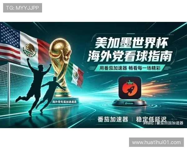 如何选择优质线上真人足球直播网站，确保世界杯比赛高清流畅无卡顿体验指南